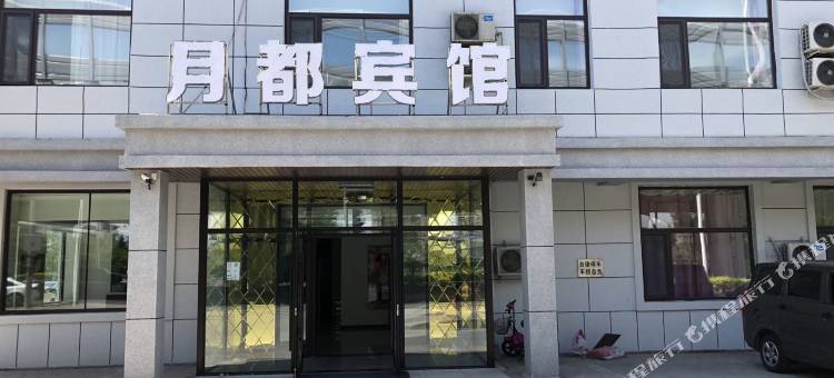 月都宾馆(长春会展中心摩天活力城店)图片