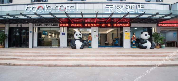 东莞宝家酒店(清溪天和百货店)图片