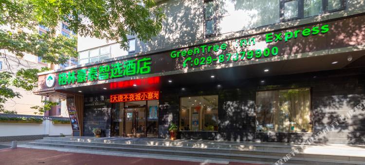 格林豪泰智选酒店(西安大雁塔大唐不夜城小寨地铁站店)图片