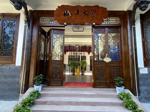 平乐古镇山水间民宿