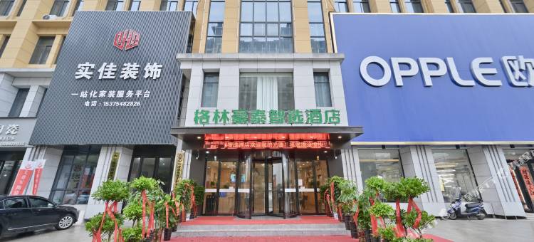 格林豪泰智选酒店(霍山汽车站店)图片