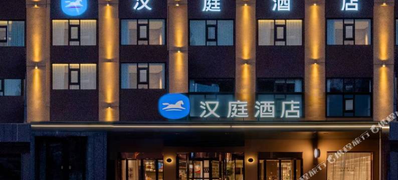 汉庭酒店(临汾洪洞时代广场店)图片