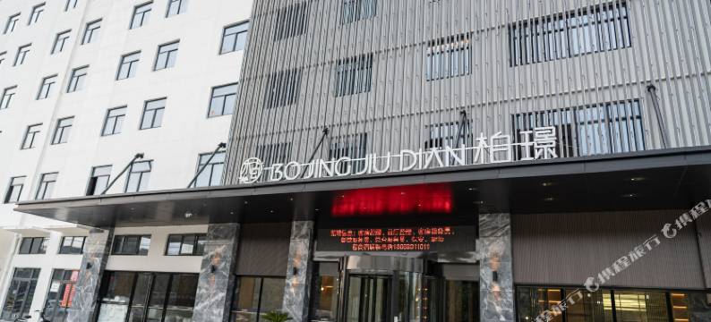 柏璟酒店(宁波洞桥店)图片