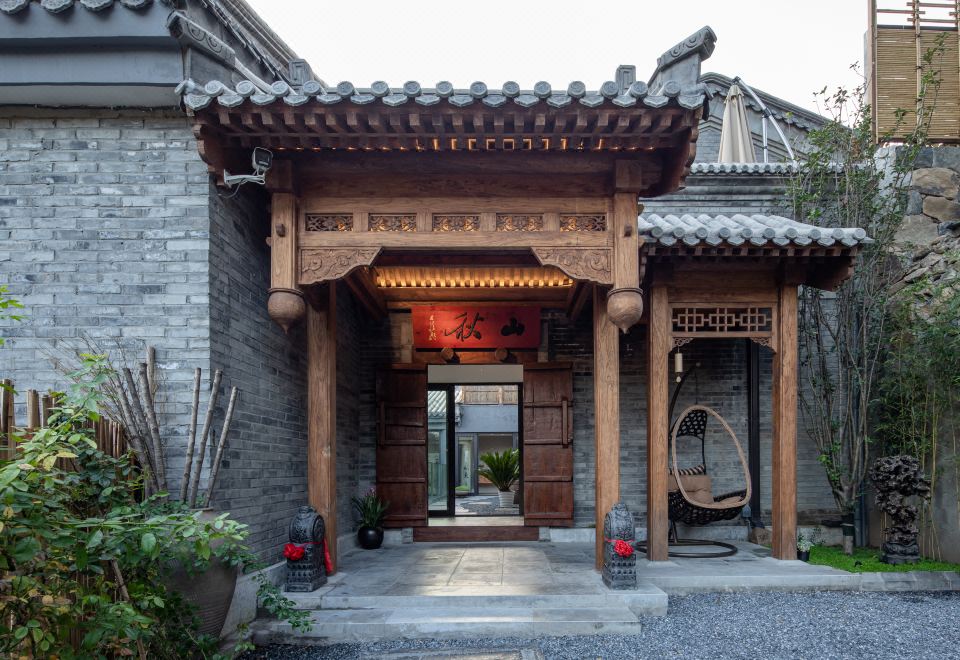 北京紫徕山秋私汤客栈外景图