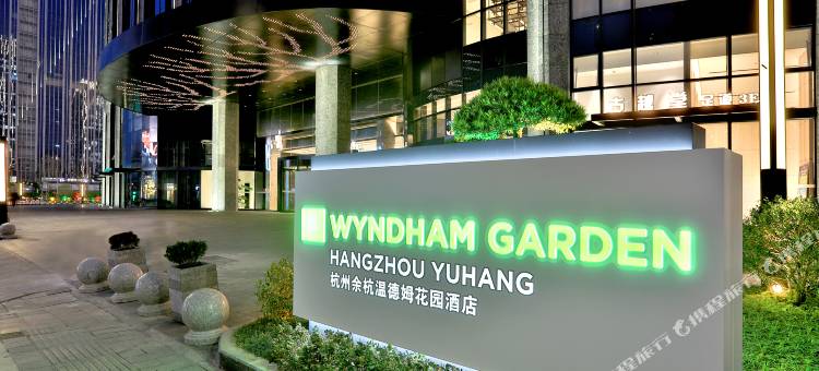 杭州余杭温德姆花园酒店图片