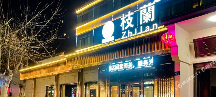 枝蘭酒店(雄安新区白洋淀高铁站店)图片