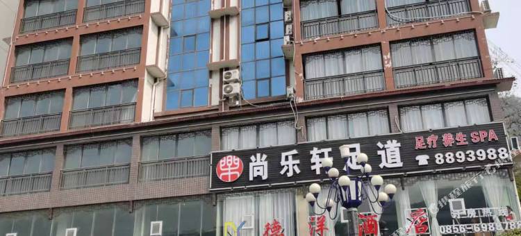 思南德洋酒店图片