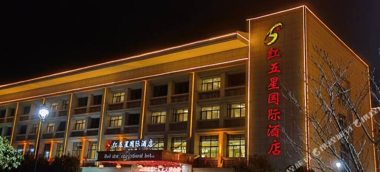 井冈山红五星国际酒店图片