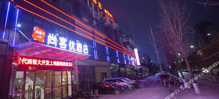 尚客优酒店(都匀北部星城店)图片