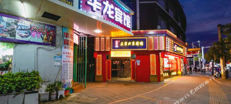 南昌华龙宾馆(上海路辛家庵地铁站店)图片