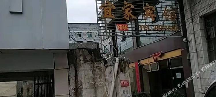 天柱宜家宾馆图片