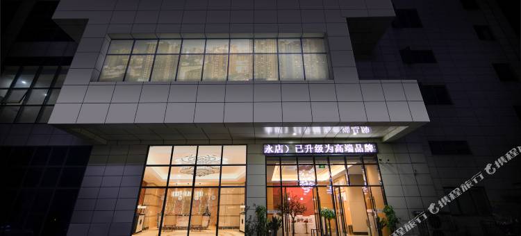 含舍·美素酒店(叙永店)图片