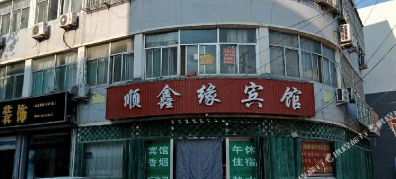 肥城顺鑫缘宾馆图片