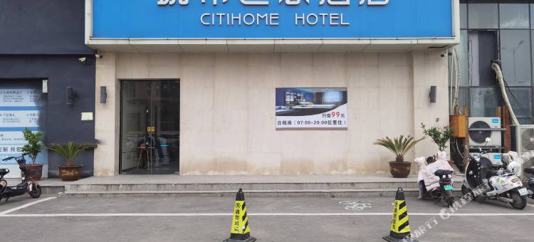 城市之家·乐享酒店(亳州康美中药城万达广场店)图片