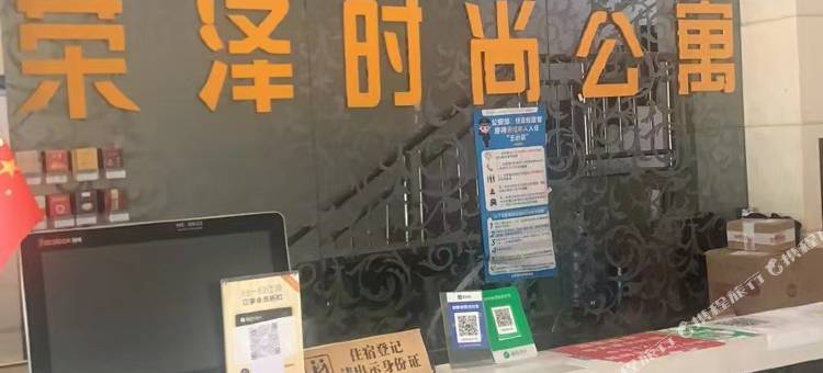 荣泽公寓图片