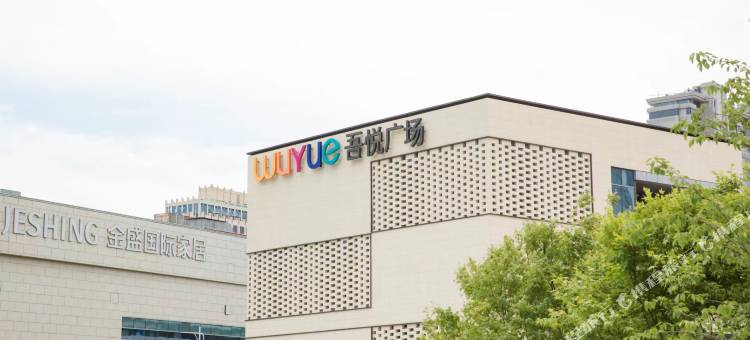 轻住·臻悦铂金酒店(南京河西万达广场店)图片