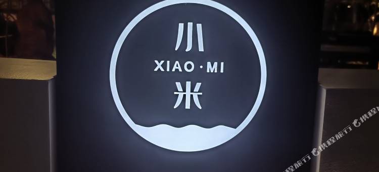 小米民宿图片