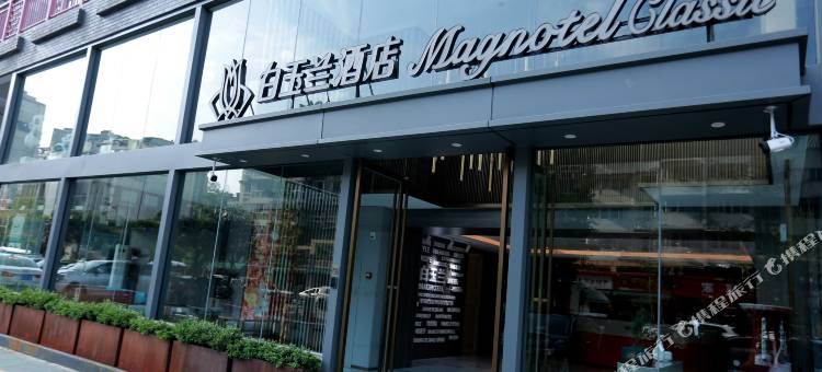 白玉兰酒店(成都海峡茶城三河场地铁站店)图片