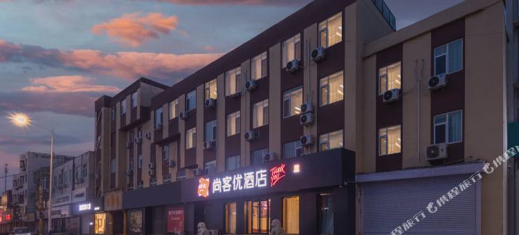 尚客优酒店(栖霞商业街牟氏庄园店)图片