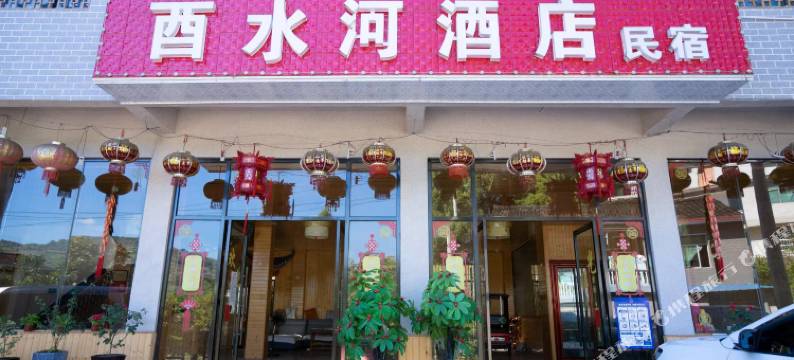 古丈酉水河酒店图片