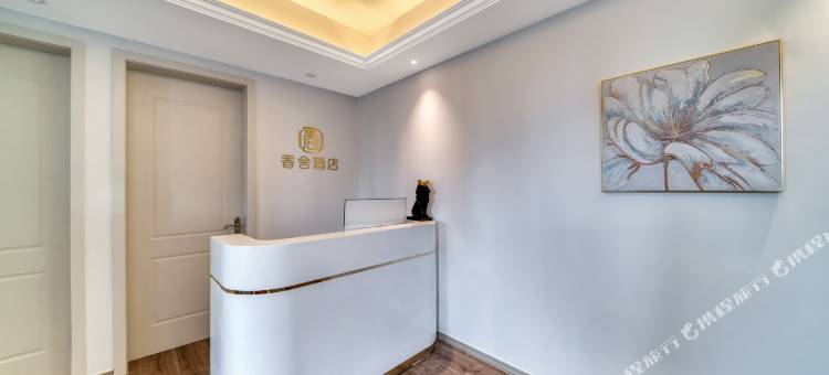 香·舍(海宁皮革城店)图片