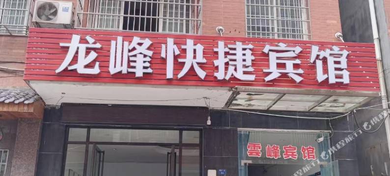荆州龙峰快捷宾馆图片