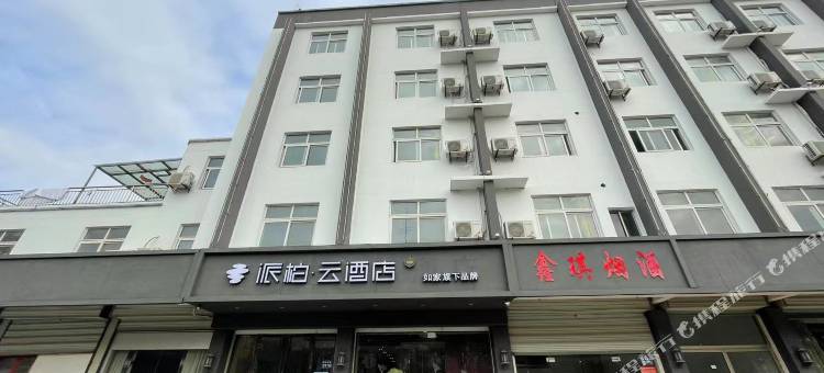 如家派柏·云酒店(扬州瘦西湖路店)图片