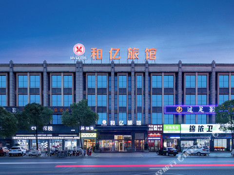 和亿旅馆