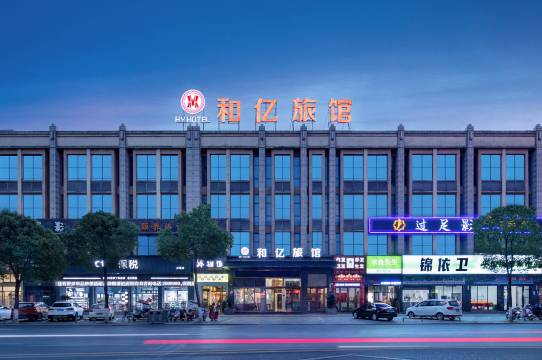 和亿旅馆