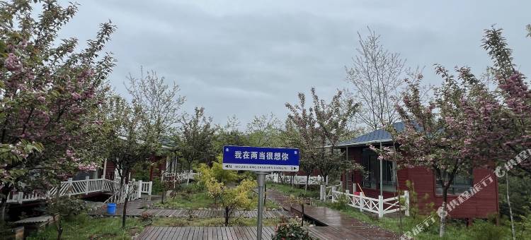 两当县果老生态文旅康养产业园区鸑鷟山居民宿图片