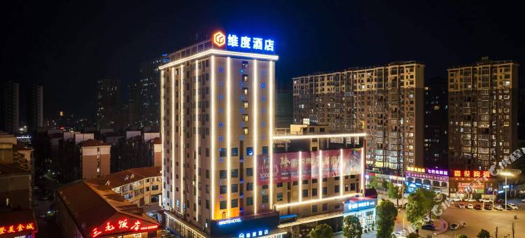 维度酒店(双峰体育馆店)图片