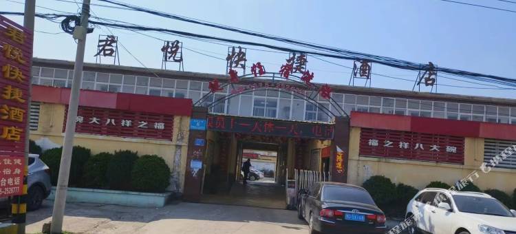 平顶山君悦快捷酒店图片
