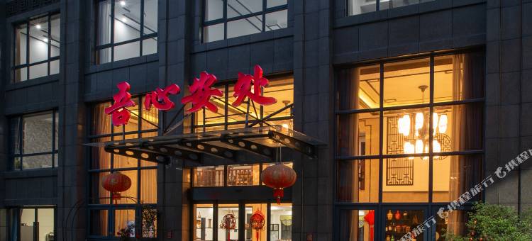 安吉吾心安处民宿图片