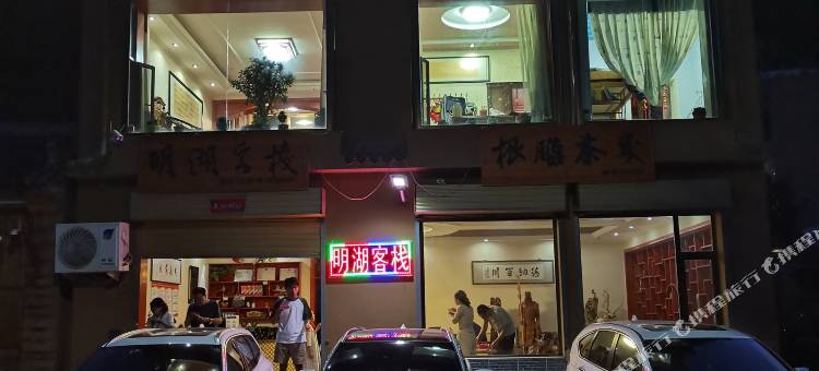 官鹅沟明湖客栈图片