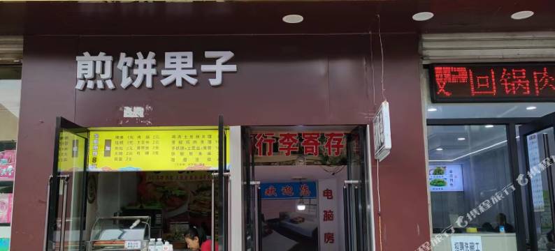 万禾招待所(延安火车站店)图片