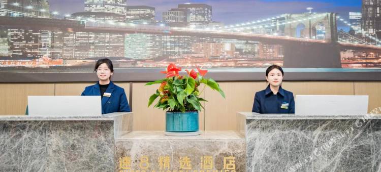 速8精选酒店(成都五粮液文化体育中心保利大都汇店)图片