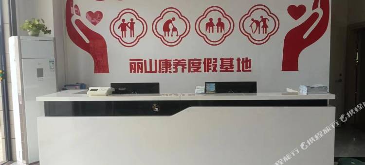 丽山康养度假基地图片