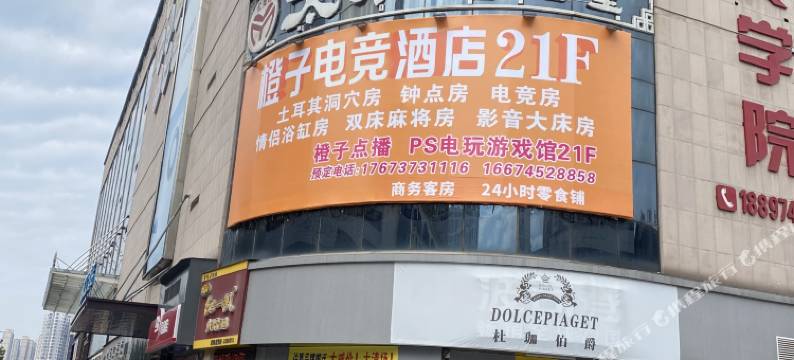 橙子电竞酒店图片