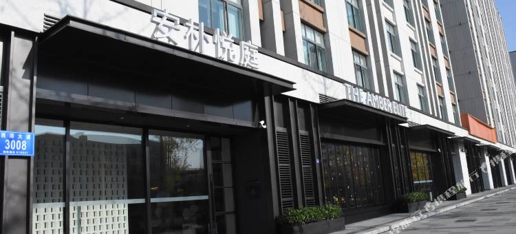 安朴悦庭酒店图片