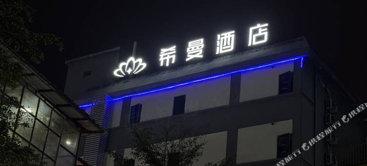 希曼酒店(国际金融城车陂地铁站店)图片