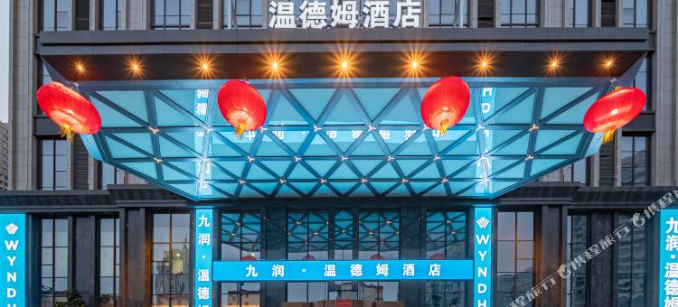 太原温德姆酒店(山西博物院店)图片