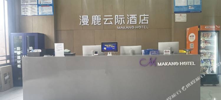 漫鹿·云际酒店(西安沣东自贸产业园店)图片