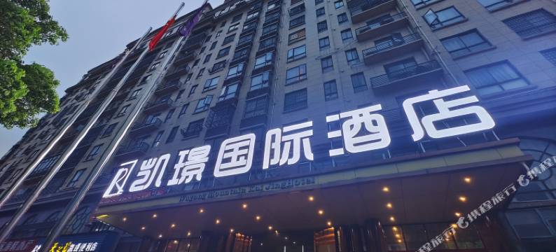 芦溪凯璟国际酒店(漫时区商业广场店)图片