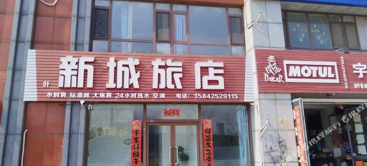 丹东新城旅店图片