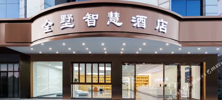 平湖全墅智慧酒店(莫氏庄园店)图片