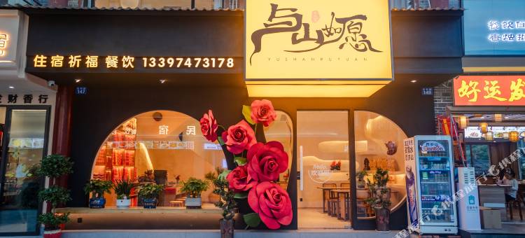 衡阳与山如愿酒店(南岳风景名胜区大庙店)图片