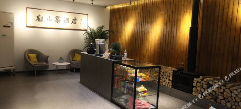 观山筑陌野影宿酒店(忻州古城店)图片