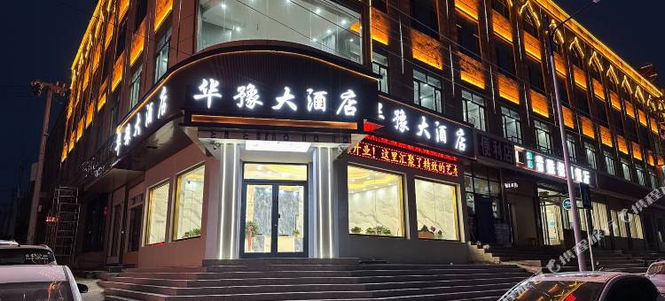 积石山华豫大酒店图片