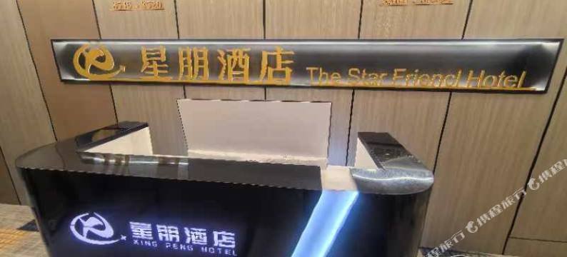 星朋酒店(呼和浩特机场高铁东站店)图片