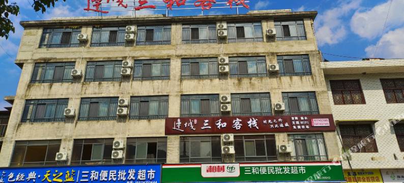 边城三和客栈图片